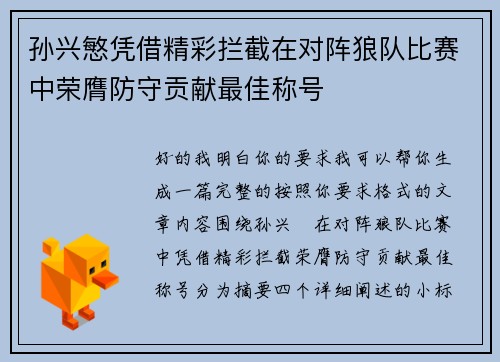 孙兴慜凭借精彩拦截在对阵狼队比赛中荣膺防守贡献最佳称号 孙兴慜凭借精彩拦截在对阵狼队比赛中荣膺防守贡献最佳称号