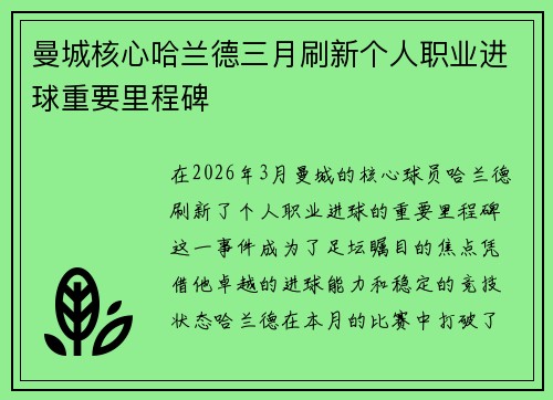 曼城核心哈兰德三月刷新个人职业进球重要里程碑 曼城核心哈兰德三月刷新个人职业进球重要里程碑