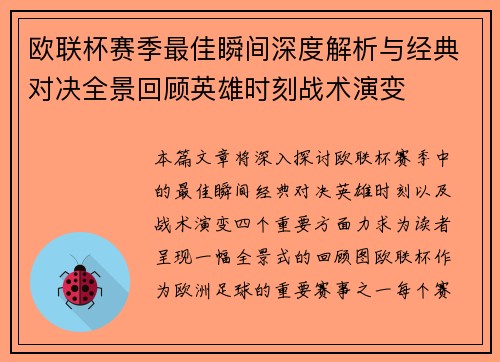 欧联杯赛季最佳瞬间深度解析与经典对决全景回顾英雄时刻战术演变 欧联杯赛季最佳瞬间深度解析与经典对决全景回顾英雄时刻战术演变