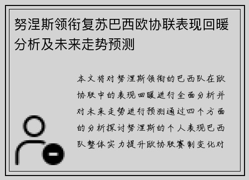 努涅斯领衔复苏巴西欧协联表现回暖分析及未来走势预测 努涅斯领衔复苏巴西欧协联表现回暖分析及未来走势预测