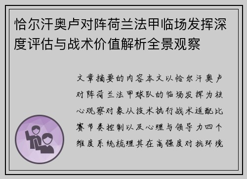恰尔汗奥卢对阵荷兰法甲临场发挥深度评估与战术价值解析全景观察 恰尔汗奥卢对阵荷兰法甲临场发挥深度评估与战术价值解析全景观察